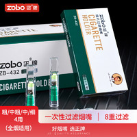 zobo 正牌 过滤烟嘴一次性8重双芯焦油抛弃型过滤器粗中细专用10支盒装
