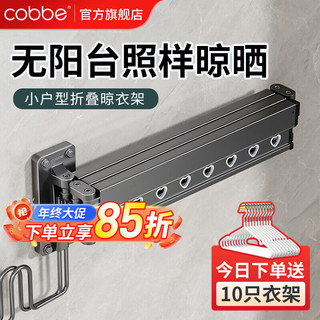 卡贝（cobbe）折叠晾衣架壁挂式阳台隐形凉衣杆家用飘窗伸缩晾晒衣架晒被子 【枪灰】三段带横杆（无安装）