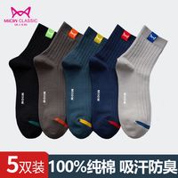 Miiow 猫人 经典男士袜子防臭袜吸汗中筒袜男款棉袜男式短袜春夏秋冬季