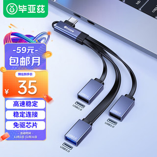 PLUS会员：Biaze 毕亚兹 弯头Type-C转接线USB3.0分线器OTG转接头高速手机U盘三合一便携扩展线华为小米苹果多合一 USB款