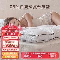 XIAZHEN 霞珍 羽绒床垫95%白鹅绒床垫子 复合加厚床褥子榻榻米垫子 星级酒店款 150*200cm