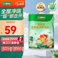 3Trees 三棵树 漆（SKSHU） 乳胶漆 绘森活抗甲醛净味五合一 墙面漆涂料 1L-可调色