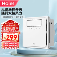 Haier 海尔 GL5 厨房冷霸双档出风定时一体无线遥控凉霸