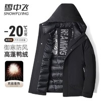 抖音超值购：雪中飞 羽绒服男士2023冬新款休闲连帽纯色商务百搭保暖羽绒外套