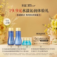 su:m37° 苏秘37° 水漾沁润系列3件套（非卖品）