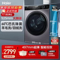Haier 海尔 纤美系列 XQG100-BD14326L 洗烘一体机 10kg