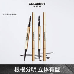 colorkey 珂拉琪 小金筷眉笔防水防汗不脱色