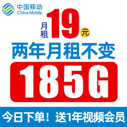 China Mobile 中国移动 流量卡纯上网手机卡电话卡上网卡全国通用校园卡超大流量不限速 叮咚卡-19元185G+送1年视频会员