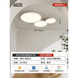 奥朵（AOZZO）客厅大灯LED吸顶灯全光谱护眼灯灯饰灯具套餐餐厅卧室灯白玉盘 全光谱-奶白色136W-TM智控