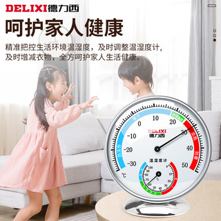 DELIXI 德力西 家用精准温湿度计室内高精度温度计壁挂式指针大棚温湿度表