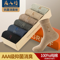 良人访 袜子男100%纯棉四季5A抗菌防臭袜休闲商务袜新疆长绒棉透气男袜 时尚花纱抗菌消臭款-礼盒6双