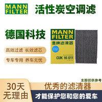 曼牌滤清器 曼牌（MANNFILTER）原装 适用于标致汽车空调滤芯/活性炭滤清器 14-19款标致301