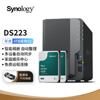 群晖（Synology）DS223 NAS搭配2块4TB群晖HAT3300硬盘套装