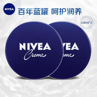 NIVEA 妮维雅 蓝罐多效润肤霜滋润保湿补水乳液面霜150ml*2 一罐多用 精华滋养