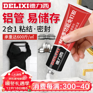 DELIXI 德力西 防水强力免钉胶万能免打孔胶水家用粘墙面镜子置物架1支装