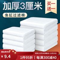 yee 意牌 过滤棉加厚白棉水族箱过滤器替换棉超滤棉高密度过滤材料 2mx12cm+1.5mx12cm