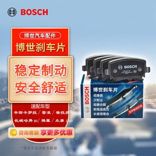 BOSCH 博世 刹车后片卡罗拉双擎普锐斯哈弗M4雷凌双擎阳光长城C30/C50 AB1664