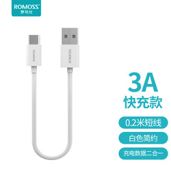 ROMOSS 罗马仕 CB308 type-c数据线充电宝短线0.2米便携USB-C适用于小米10/9华为Mate30/P30手机3A快充线转接线