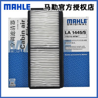 MAHLE 马勒 高风量空调滤芯/滤清器适用 海马福美来四代(14至21款)