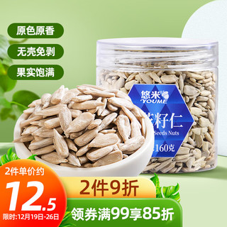 YOUME 悠米 坚果炒货休闲零食葵瓜子仁 烘培原料原味葵花籽仁160g/罐