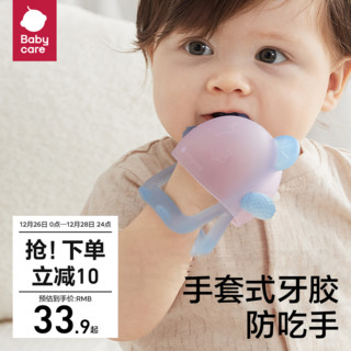 babycare 婴儿硅胶宝宝牙胶防吃手咬胶神器口欲期啃咬玩具磨牙棒