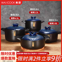 美厨（MAXCOOK）陶瓷煲 煲汤锅陶瓷炖汤煲仔饭家用陶瓷锅  燃气明火 陶瓷深煲4.5L MCTC3316