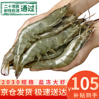 望涎 国产大虾 盐冻大虾 青虾白虾海虾对虾虾类4斤 18-20cm（特大虾）