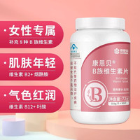 康恩贝 B族维生素片90片 vb 女士补充多种b族 3瓶