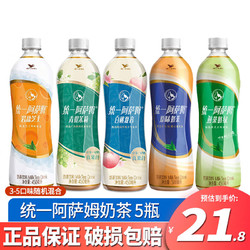 Uni-President 统一 阿萨姆奶茶500ml*5瓶原味奶茶多口味整箱装