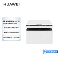 HUAWEI 华为 PixLab X1 黑白激光一体机 白色