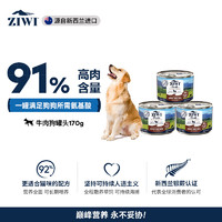 ZIWI 滋益巅峰 狗罐头170g*3牛肉味主食零食湿粮成犬幼犬通用