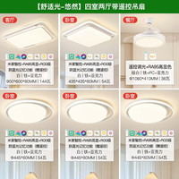 雷士 NVC Lighting LED吸顶灯具奶油风舒适光客厅大灯餐厅卧室全屋灯饰 【四室两厅】搭遥控风扇