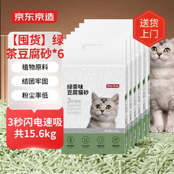 京东京造 绿茶味豆腐猫砂 2.6kg*6包