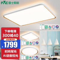 雷士 NVC   Lighting照明     LED客厅灯具现代简约北欧米家智能卧室吸顶灯【两室两厅】