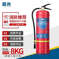 PLUS会员：LANYAN 蓝炎 灭火器 手提式8kg干粉灭火器 家商两用消防器材 MFZ/ABC8