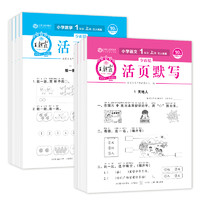 《王朝霞·活页默写/计算》（2024新版、年级任选）