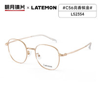 MingYue 明月 镜片 配眼镜时尚浪特梦合金镜架近视眼镜L52354 C56-平光防蓝光