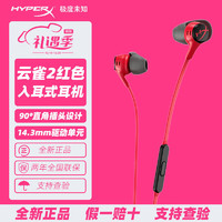 HYPERX 极度未知 原金士顿云雀2 电竞入耳式游戏耳机手游吃鸡cs 云雀2-红色