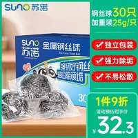 苏诺 大号金属钢丝球不锈钢30只箱装去污强不掉屑清洁球锅刷子厨房用