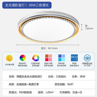 FSL 佛山照明 全光谱高显护眼吸顶灯豁免级蓝光卧室灯儿童房中山灯具 Ra97锦霞36W三段调色