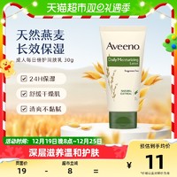 88VIP：Aveeno 艾惟诺 天然燕麦每日倍护身体乳滋润保湿补水润肤乳30g秋冬