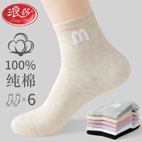 Langsha 浪莎 袜子女中筒秋冬季全棉袜女士棉袜吸汗防臭春秋纯棉女袜月子袜