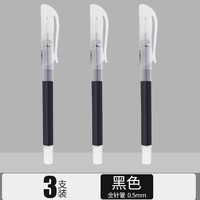 无敌 T900 速干中性笔 0.5mm 黑色 3支装