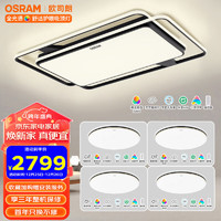 欧司朗（OSRAM）智能米家app控制现代简约LED吸顶灯客厅灯 客厅灯四室一厅D套餐