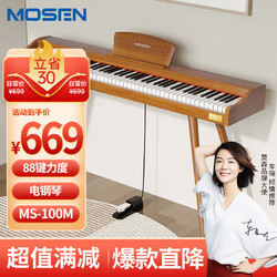 MOSEN 莫森 MS-100M电钢琴 青春系列 88键重力度键盘电子数码钢琴 木纹色