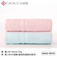 GRACE 洁丽雅 毛巾 纯棉加厚  2条装 粉+蓝