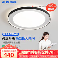 奥克斯（AUX）LED客厅灯简约吸顶灯卧室灯高显指智控卧室灯照明儿童房书房 多网智控/高显指/42cm35瓦