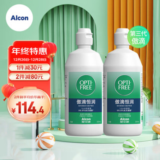 Alcon 爱尔康 傲滴恒润隐形眼镜多功能护理液 300ml*2