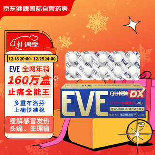 EVE 止疼药 金色 40粒