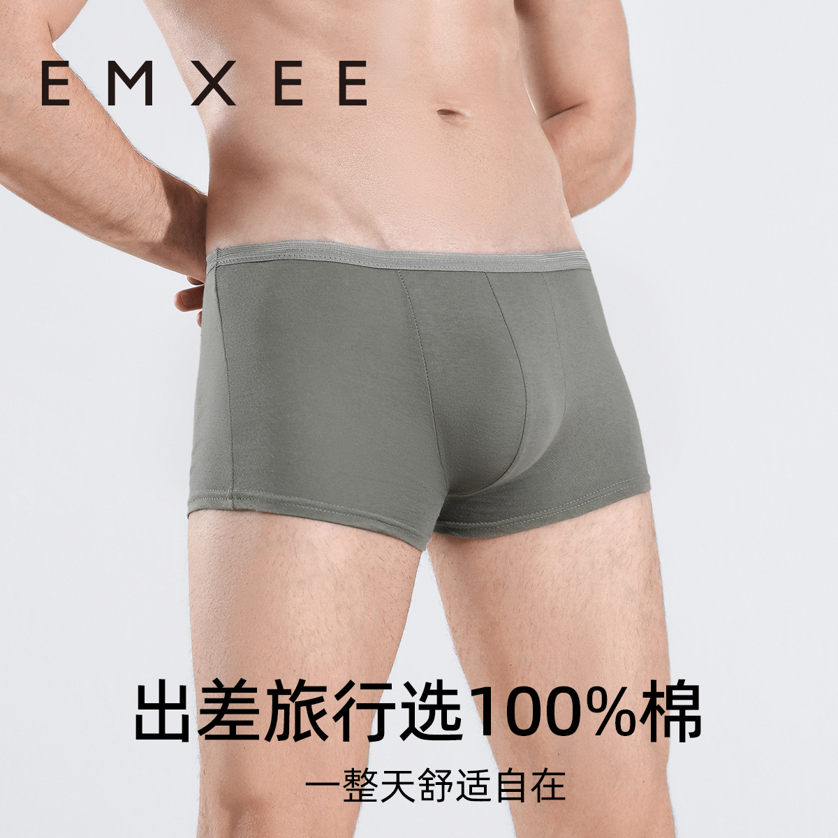 EMXEE 嫚熙 E3男士一次性内裤无菌纯棉男式四角平角短裤旅行免洗大码